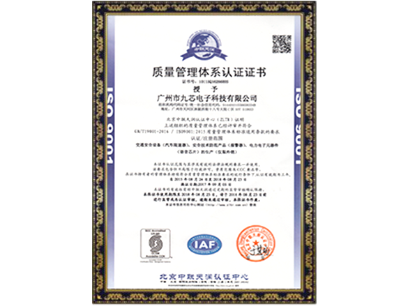 ISO9001質(zhì)量管理體系認(rèn)證（中文版）