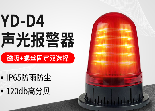 LED時代！使用安全警示燈的你還在追求功率嗎？