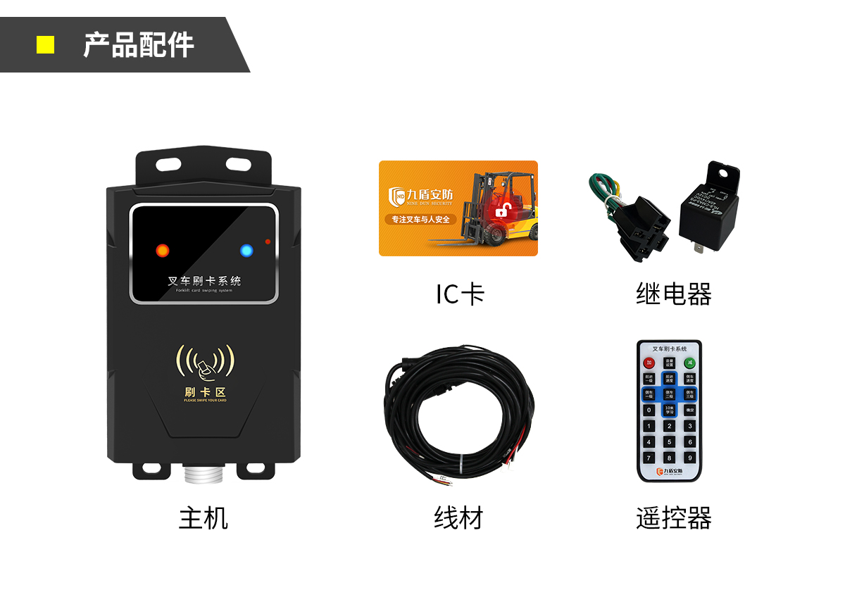 刷卡叉車系統(tǒng)